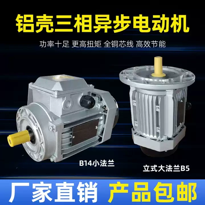 Ys Aluminum Shell 380V National Standard All-Copper Three-Phase Asynchronous Motor 0.37/0.55/0.75/1.1/1.5/2.2Kw