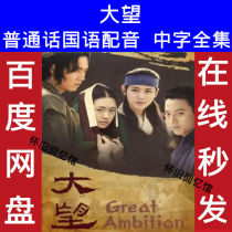 Dawang Korean drama Mandarin dubbing 2002 version with Chinese subtitles ultra-clear poster