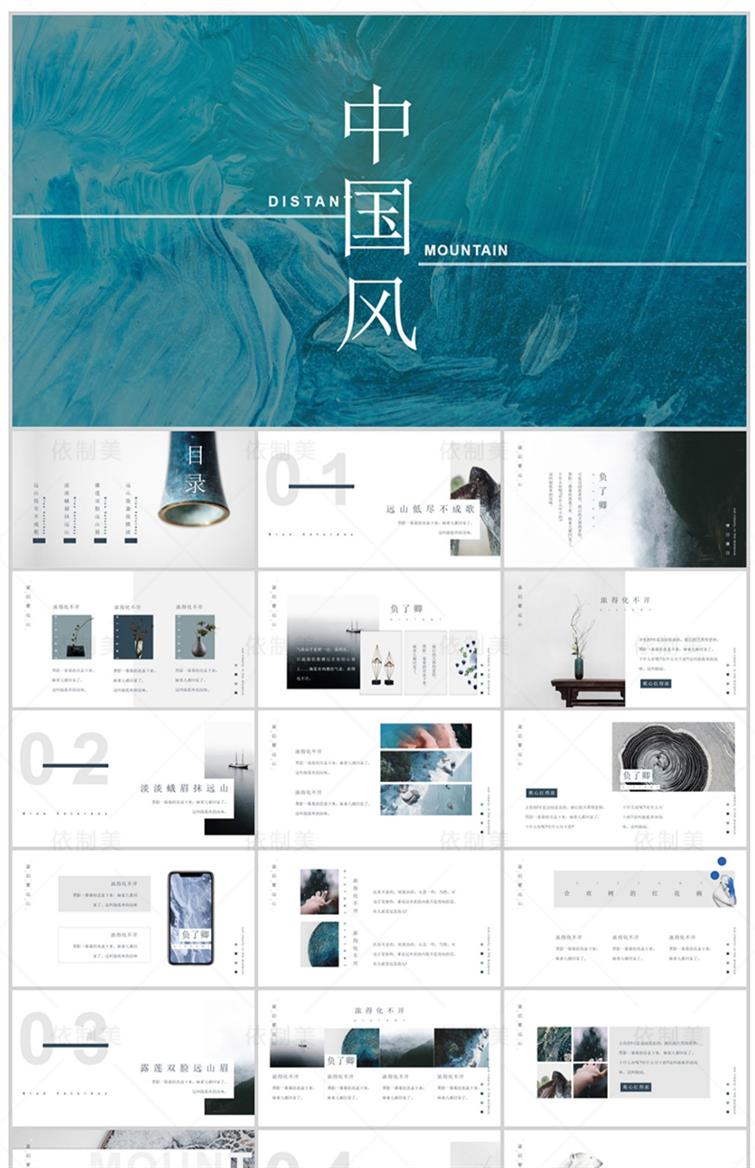 图片[20]-1200款古典中国风ppt模板-高端商务简约传统古风山水墨风动态PPT模版素材【电商热销953】-暗冰资源网