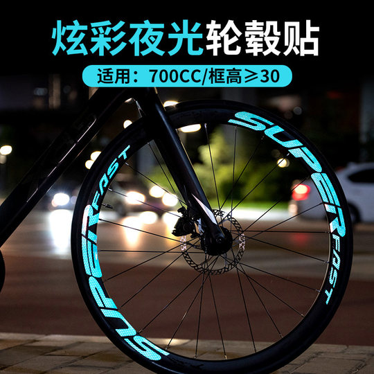 自行车贴纸公路车山地车轮组轮毂刀圈装饰反光贴纸涂装改色防水贴