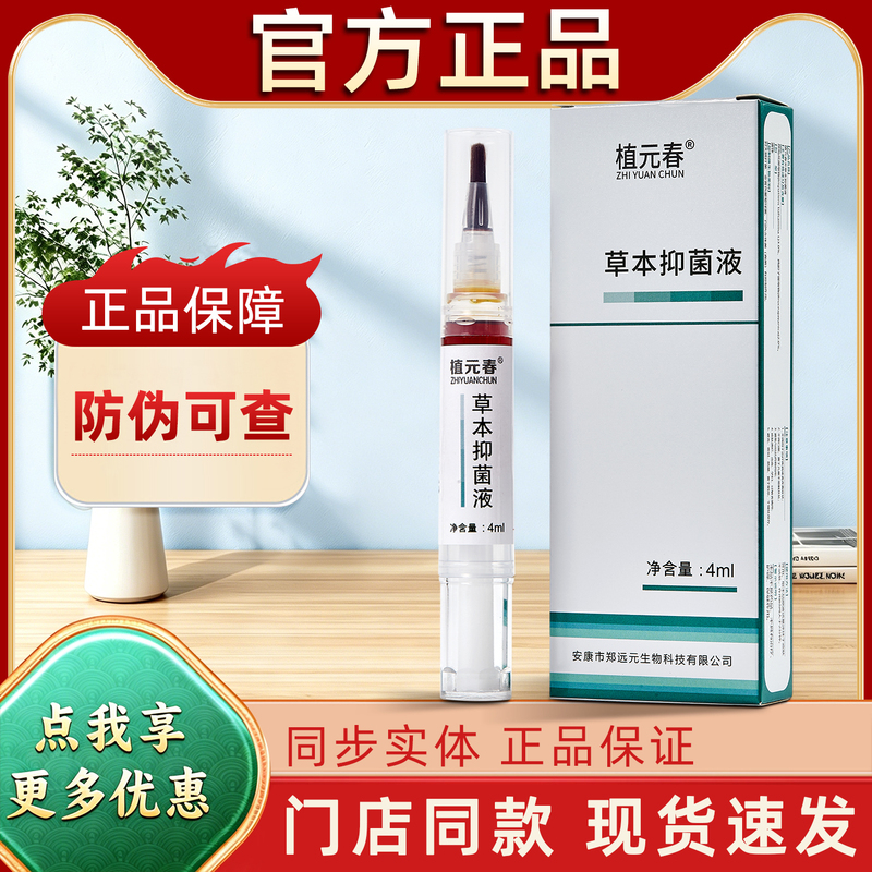 Ai Xia Antibacterial Liquid Zheng Yuan Yuan Genuine Ai Jia Pen-Shaped 4ml Nail Antibacterial Kangzhiyuan Chun Herbal Antibacterial Liquid Ai Xia Antibacterial Liquid Zheng Yuan Yuan Genuine Ai Jia Pen-Shaped 4ml Nail Antibacterial Kangzhiyuan Chun Herbal Antibacterial Liquid