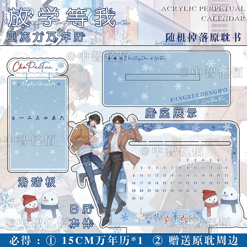 Perpetual Calendar, Calendar, Wait for Me after School, Wait for Me, Meet Fan Calendar, 2025 Calendar, Desk Calendar, Acrylic Calendar, Ornament