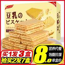 Japanese-style soy milk wafer biscuit sandwich low meal replacement compressed snack card snack Li Zhi cheese cheese box
