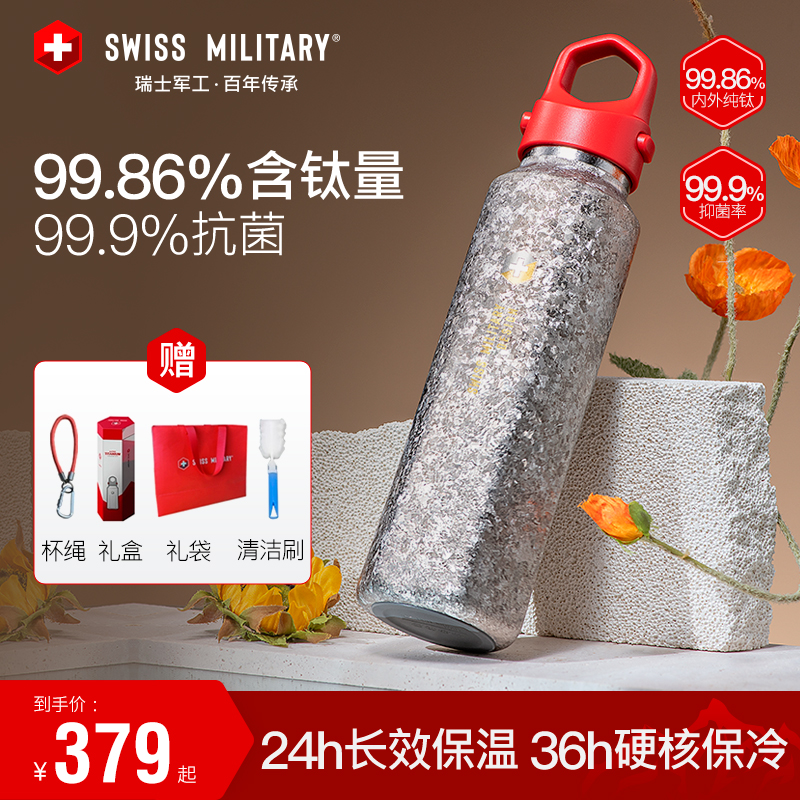 SWISSMILITARY 純チタン魔法瓶カップ ねじなし アウトドア スポーツ コールドカップ スイス高級ギフト ウォーターカップ