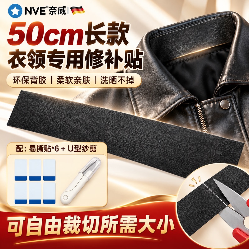 Leather Clothing Repair Patch, Seamless Self-Adhesive Patch for Repairing Holes in Clothes, Special Patch for Repairing Torn Collars Leather Clothing Repair Patch, Seamless Self-Adhesive Patch for Repairing Holes in Clothes, Special Patch for Repairing Torn Collars