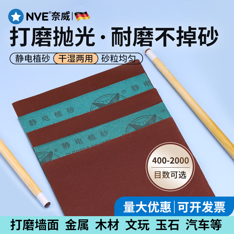 打磨抛光砂纸墙面清洁打磨砂片金属除锈木材文玩玉石抛光打磨片