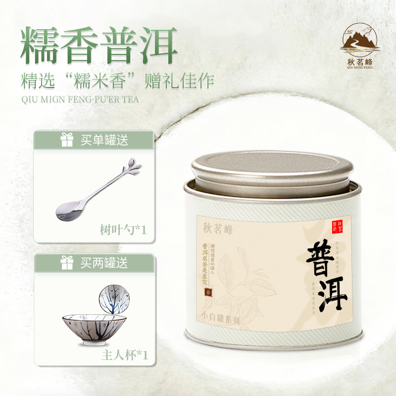 正宗云南糯香普洱茶正品官方旗舰店糯米香普洱熟茶茶叶小罐装送礼