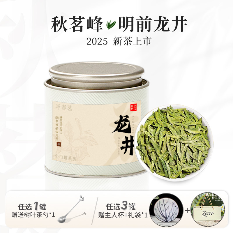 2025 запуск нового чая Mingqian Longjing Green Tea, официальный флагманский магазин чая, подлинные маленькие баночки чая Лунцзин, весенние чайные подарки Изображение 1