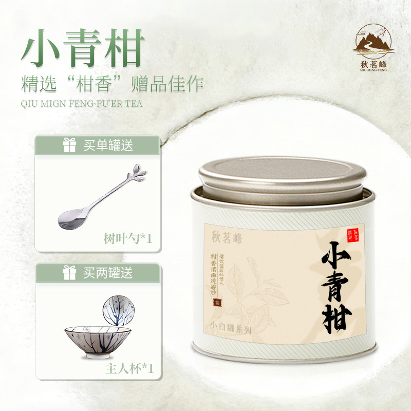 正宗新会特产小青柑普洱茶官方旗舰店柑普茶普洱熟茶茶叶小罐送礼