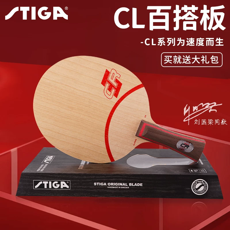 Стika CL CR WRB быстрая атака чистая деревянная основа стол tennis ракетка основание профессионального уровня мяч доска