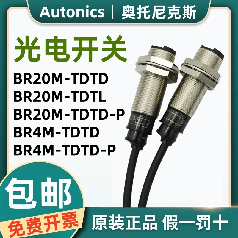 Original Autonics Photoelectric Switch Br20M-Tdtd Tdt1 Tdtd2 Tdtl Br4M-Tdtd-P Original Autonics Photoelectric Switch Br20M-Tdtd Tdt1 Tdtd2 Tdtl Br4M-Tdtd-P