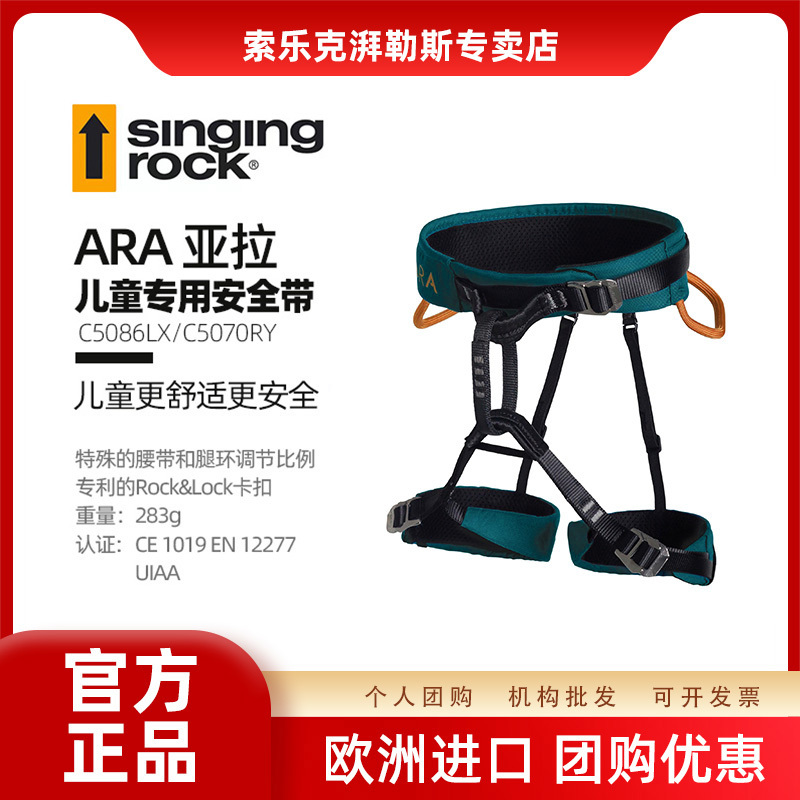 Singingrock Ara Children's Adjustable Safety Harness for Climbing, Rappelling, Caving, and Mountaineering Singingrock Ara Children's Adjustable Safety Harness for Climbing, Rappelling, Caving, and Mountaineering
