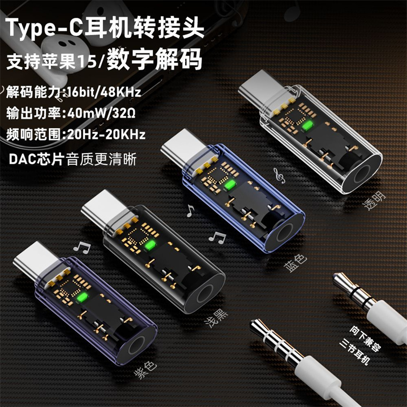 Headphones Are Suitable for Huawei and Apple 15 Mobile Phones, Audio Adapter Type-C to 3.5mm Three-Section Four-Pole Adapter