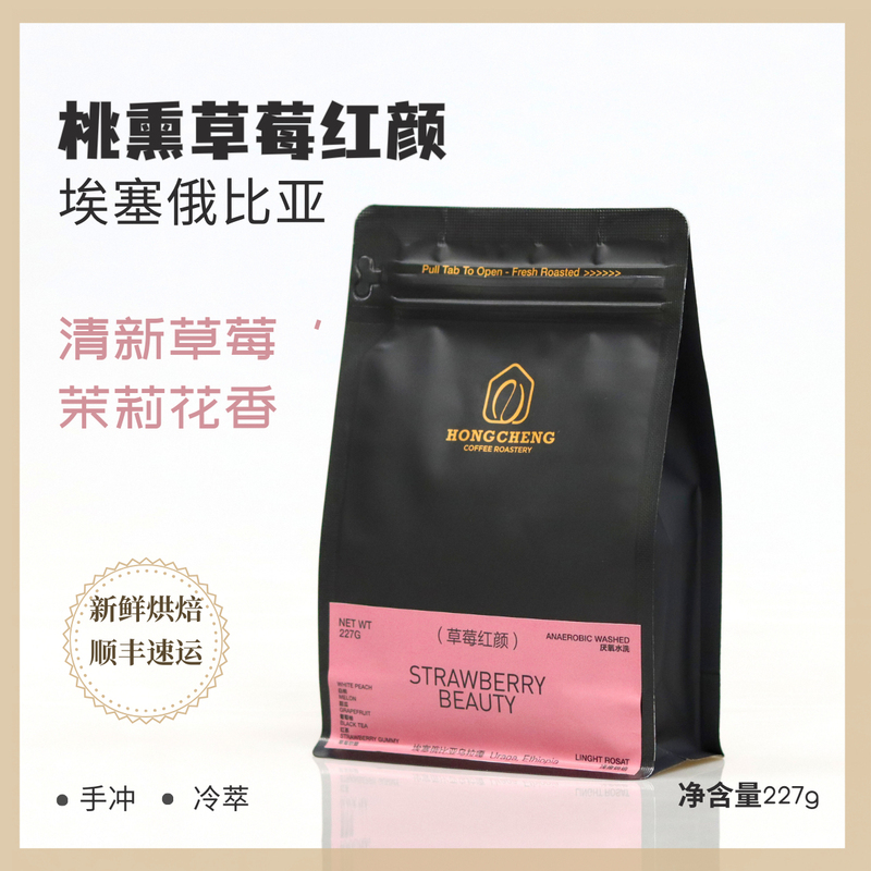 Strawberry Beauty Single Origin Bean Ethiopian Urga Single Origin Hand-Brewed Cold Brew Coffee Beans 227g