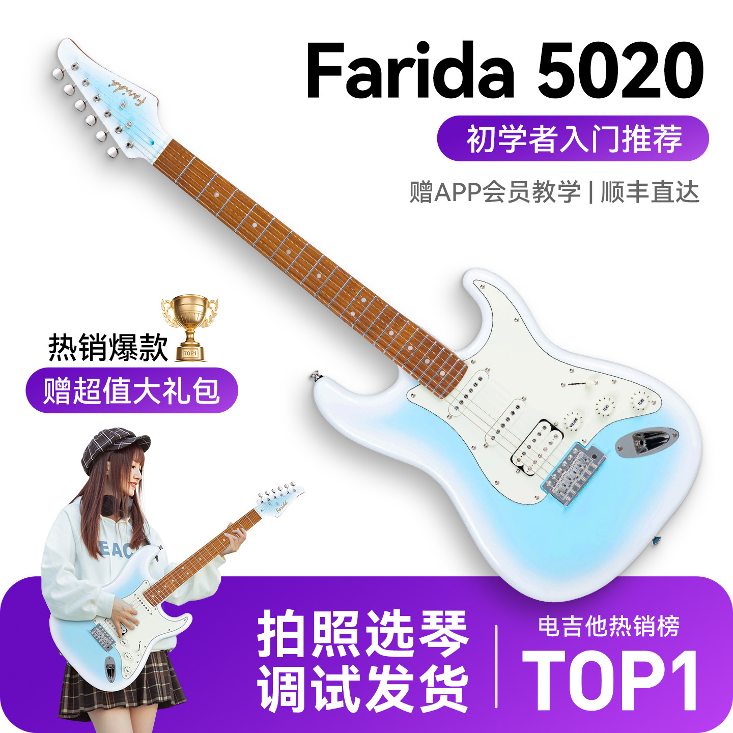 Фарида Фарида F5020 электрогитара лед и снег Qin Blue официальный флагманский магазин подлинная 5051 для начинающих 2020