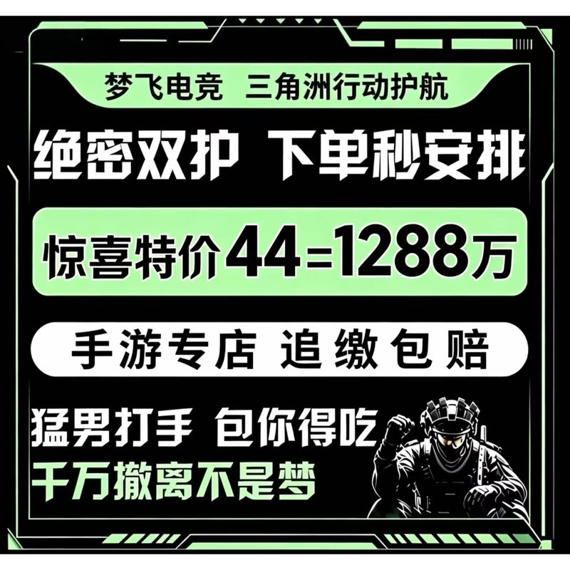 Delta Force Escort Service, Play Companion, Aerospace Top-Secret Double Escort, Map Clearing, Gambling Fun, Escort for Betting Mobile Games Delta Force Escort Service, Play Companion, Aerospace Top-Secret Double Escort, Map Clearing, Gambling Fun, Escort for Betting Mobile Games