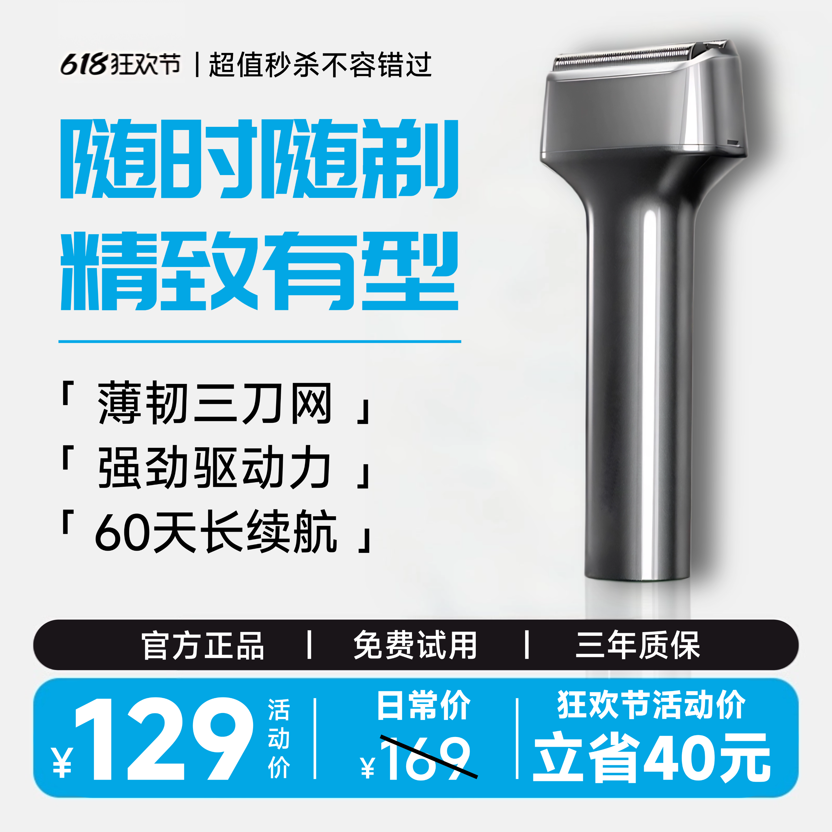 【原装品质】新款便携剃须刀，男士刮胡神器，告别手动烦恼！