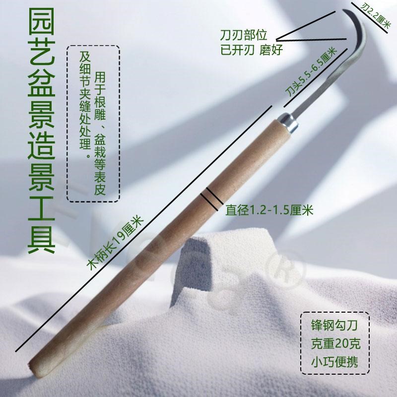 园艺锋钢勾刀雕刻刀弯刀崖柏钩刀去腐皮根雕木刻修磨工具实木手柄