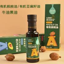 Aiyu Xinsheng organic walnut oil organic flaxseed oil avocado oil childrens cold and hot stir-fried oil