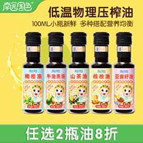 Nanyuan Guose walnut oil flaxseed oil avocado oil olive oil hot frying oil baby food supplement recipe