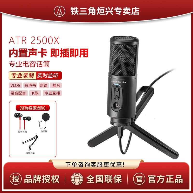 オーディオテクニカ ATR2500X コンピューター歌唱カラオケ録音機器ラジオコンデンサープロフェッショナルデスクトップUSBマイクマイク