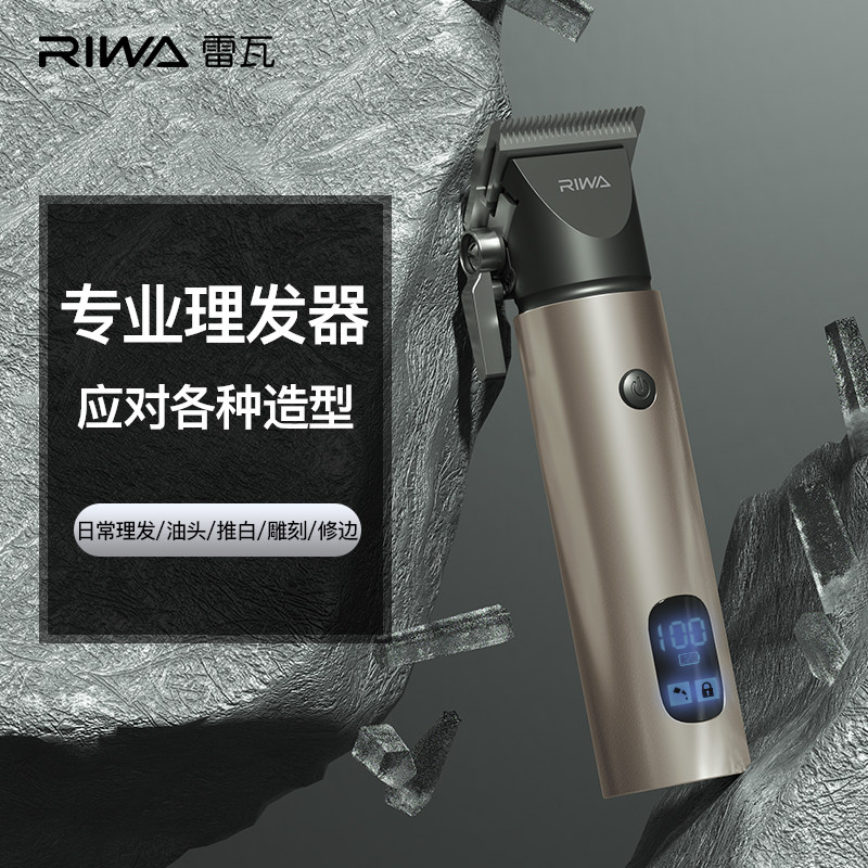 雷瓦（RIWA）电动理发器 RE-6510 耐腐蚀性刀头 永久耐磨不生锈 3小时快速充电 150分钟持久使用 LED显示电量一目了然