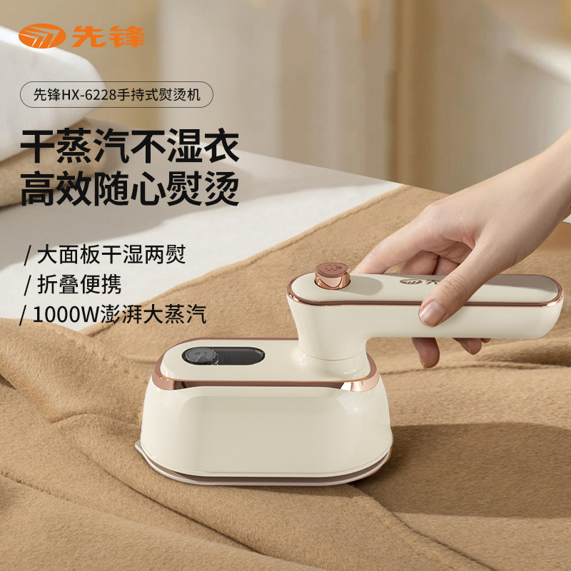 先锋手持式熨烫机HX-6228
