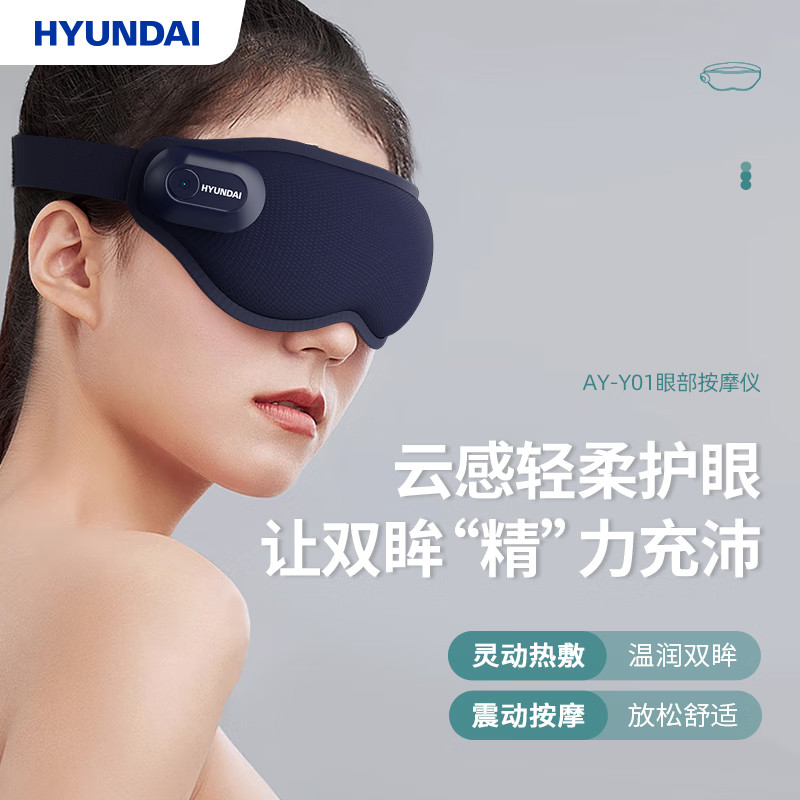 【禁上公域】韩国现代HYUNDAI眼部按摩仪AY-Y01