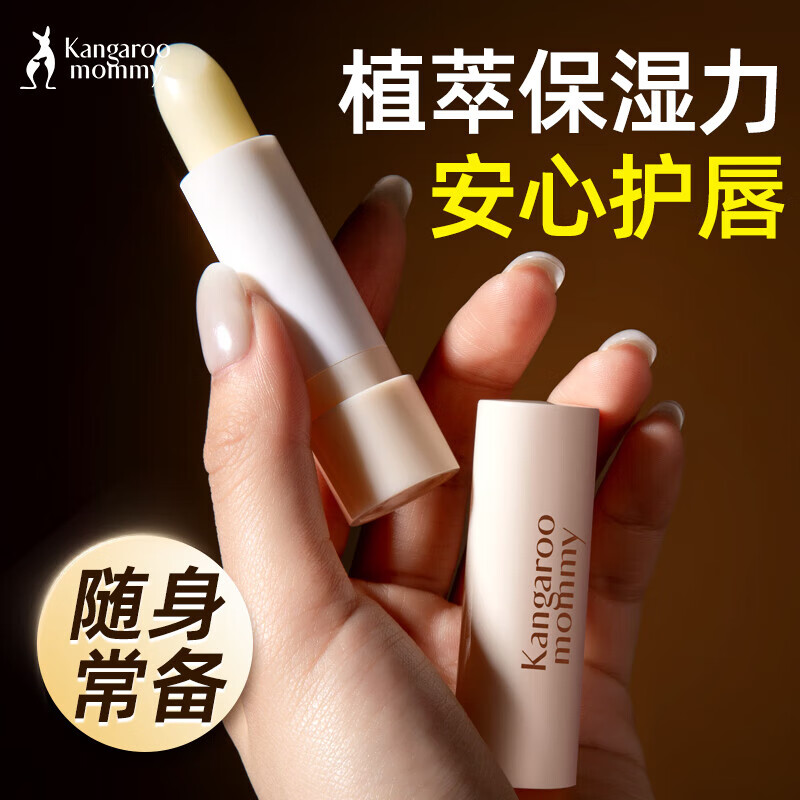 唇膏袋鼠妈妈润唇膏女保湿滋润补水准孕妇可用植物护唇膏护肤品专用官方旗舰店3.6g