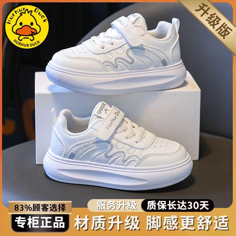 G.DUCK小黄鸭童鞋儿童小白鞋男童白色运动鞋2025新款学生板鞋女童休闲鞋百搭