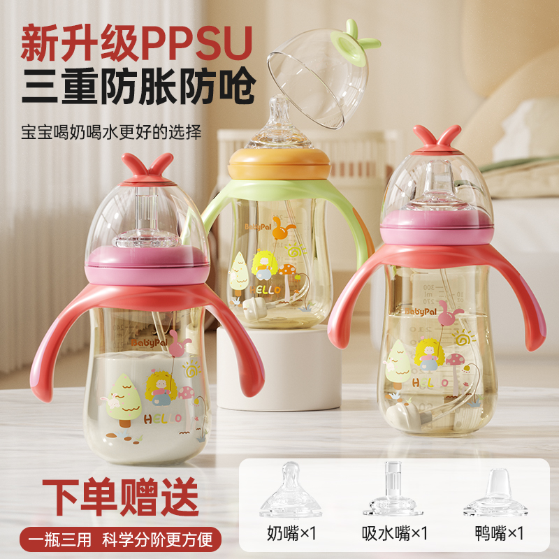 【成长奶瓶PPSU-底部回气】感温PPSU宝宝防胀气吸管奶瓶直饮管学饮杯防喷防呛奶瓶三用
