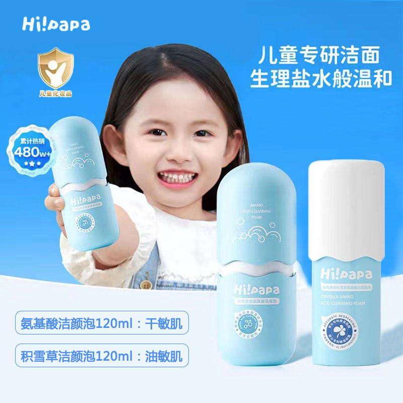 海龟爸爸氨基酸儿童洗面奶洁颜泡泡青少年男孩女孩学生护肤品积雪草洁面乳120ML