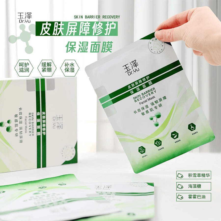 玉泽 皮肤屏障修护保湿面膜 舒缓泛红 维稳补水 敏感肌专研 26ml*5片（屈臣氏专柜版）