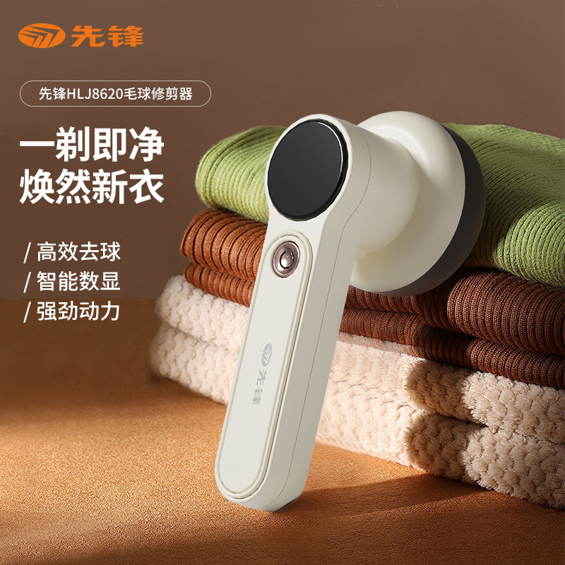 先锋毛球修剪器HLJ8620