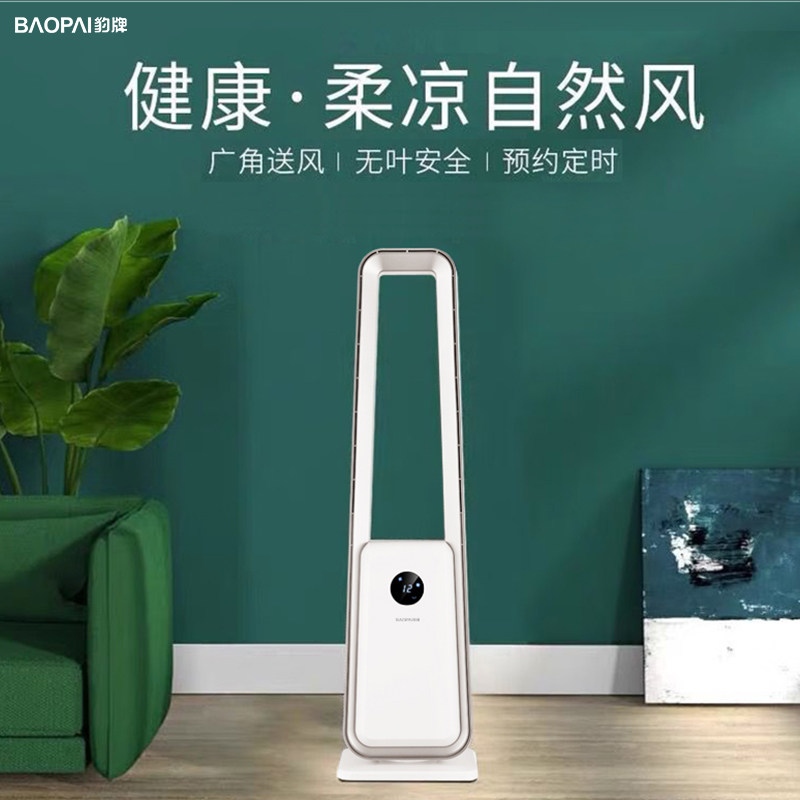豹牌落地无叶风扇BP-XP219