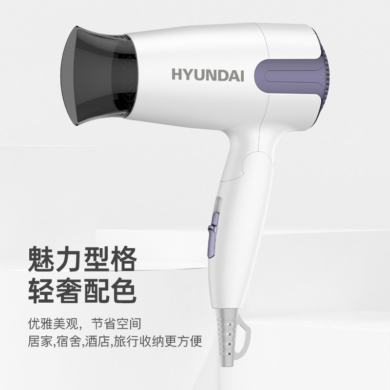 HYUNDAI可折叠便携吹风机 YH1900