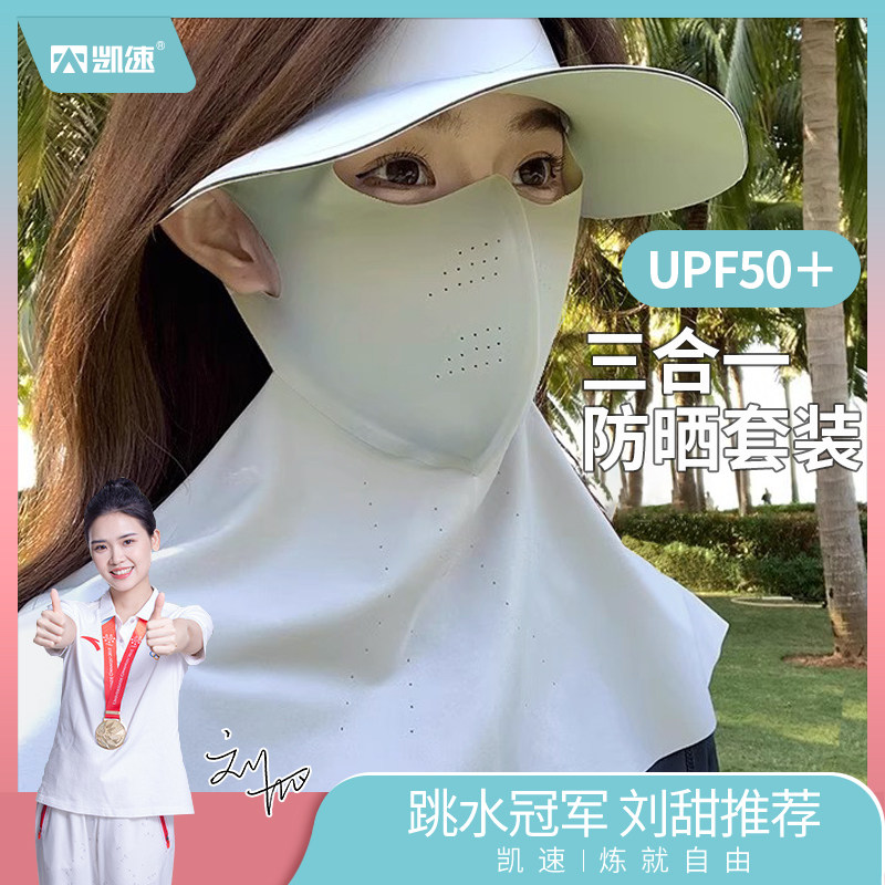 凯速防晒帽子+口罩护颈FSMZ007