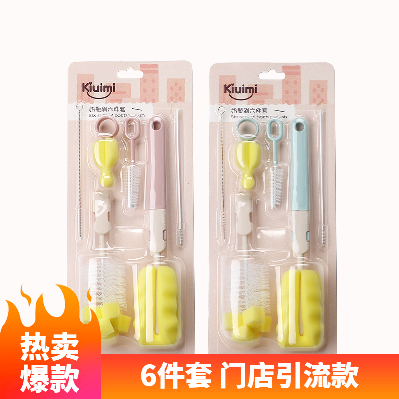 开优米kiuimi婴儿奶瓶刷奶嘴刷清洗清洁六件套装360度旋转手柄柔软材质 2色可选