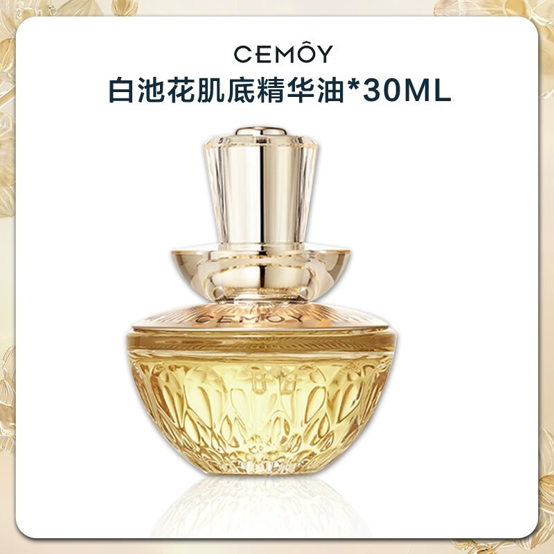 澳洲CEMOY/澳诗茉 白池花油30ml
