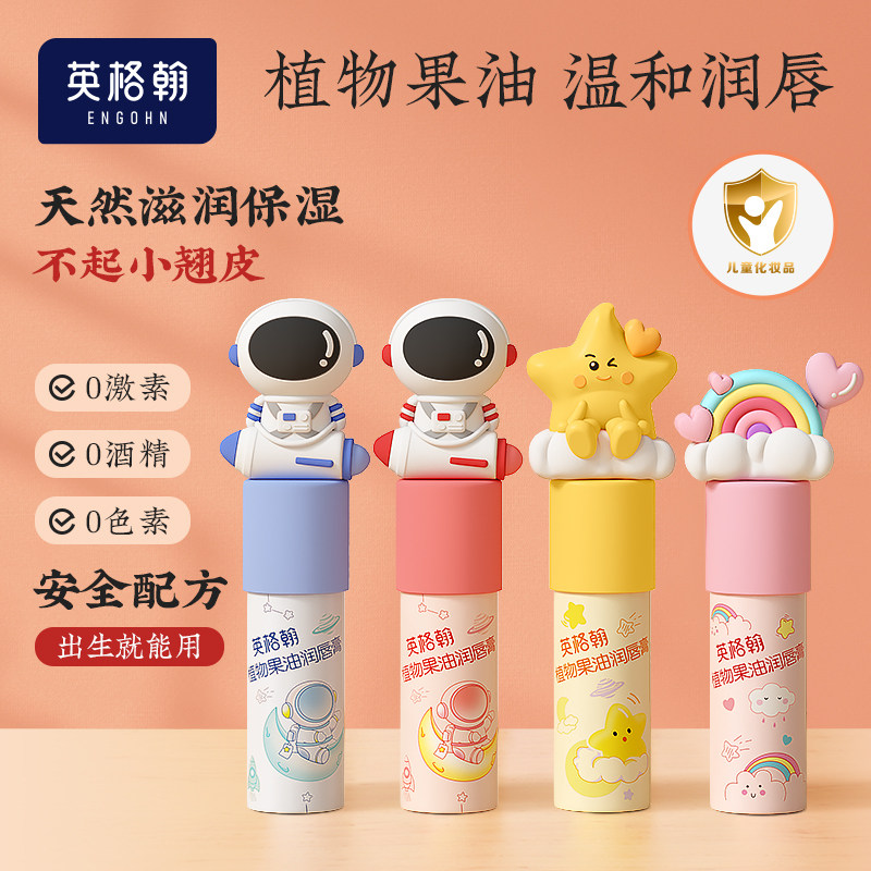 英格翰 婴儿儿童萌趣高颜值秋冬滋润补水保湿舒缓植物果油润唇膏3g