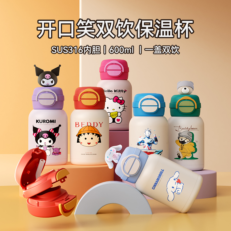 【品牌直供】杯具熊开口笑系列儿童保温杯带吸管两用316内胆水杯男女宝宝婴幼儿园 600ml