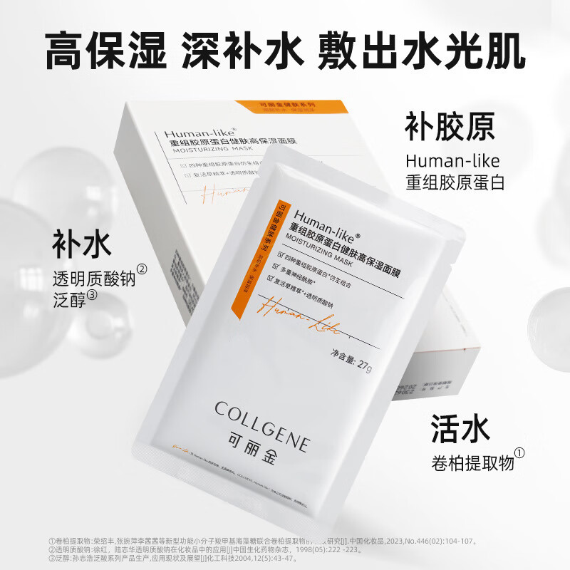 可丽金重组胶原蛋白健肤高保湿面膜5片装 补水保湿巨子生物
