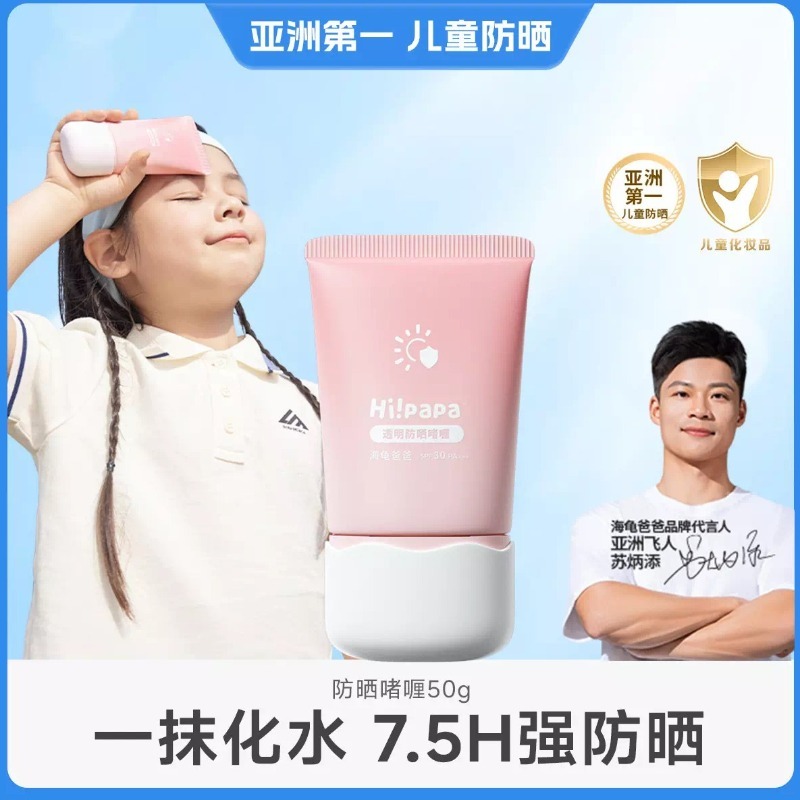 【源码发货】25年新品上新海龟爸爸防晒啫喱50g SPF30/PA+++宝宝专用防晒