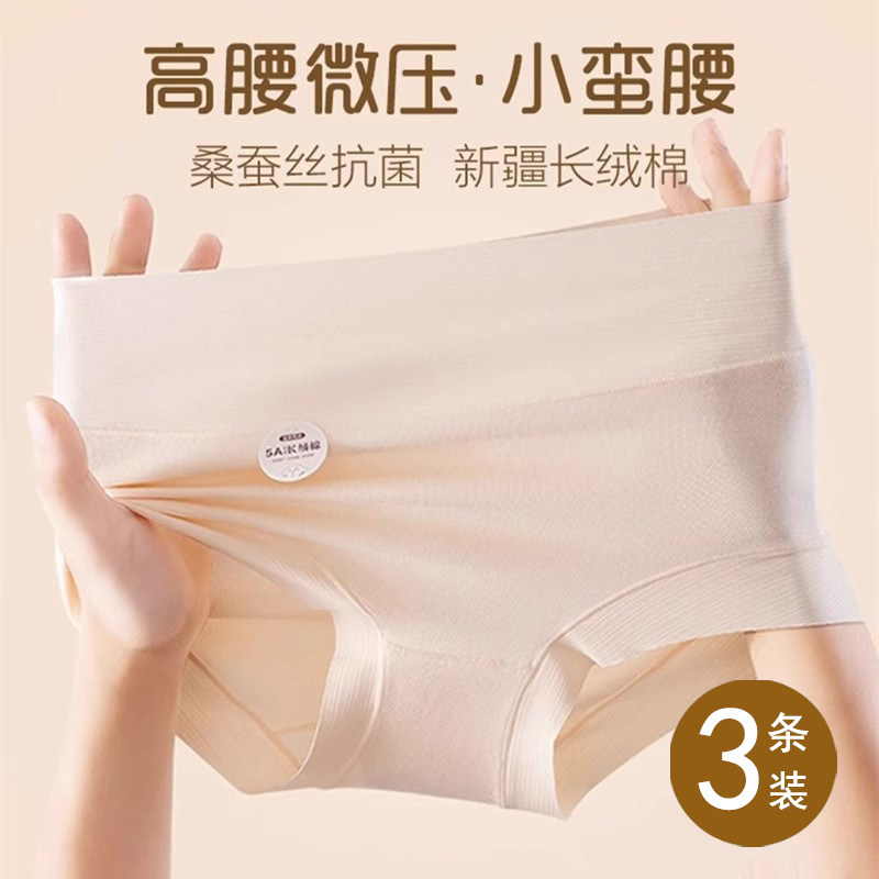 素简猫 5A级新疆长绒棉高腰内裤女士纯棉大码收腹提臀无痕抗菌大码三角裤