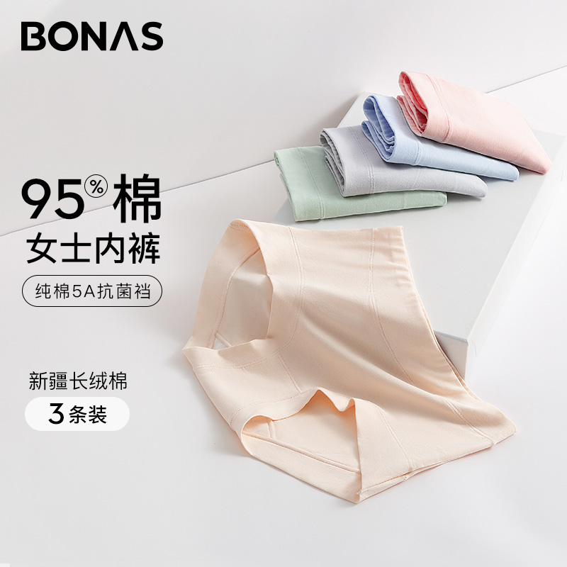 【3条装】宝娜斯BONAS内裤纯棉女士全棉抗菌裆夏季薄款新疆棉女生透气无痕中腰三角短裤