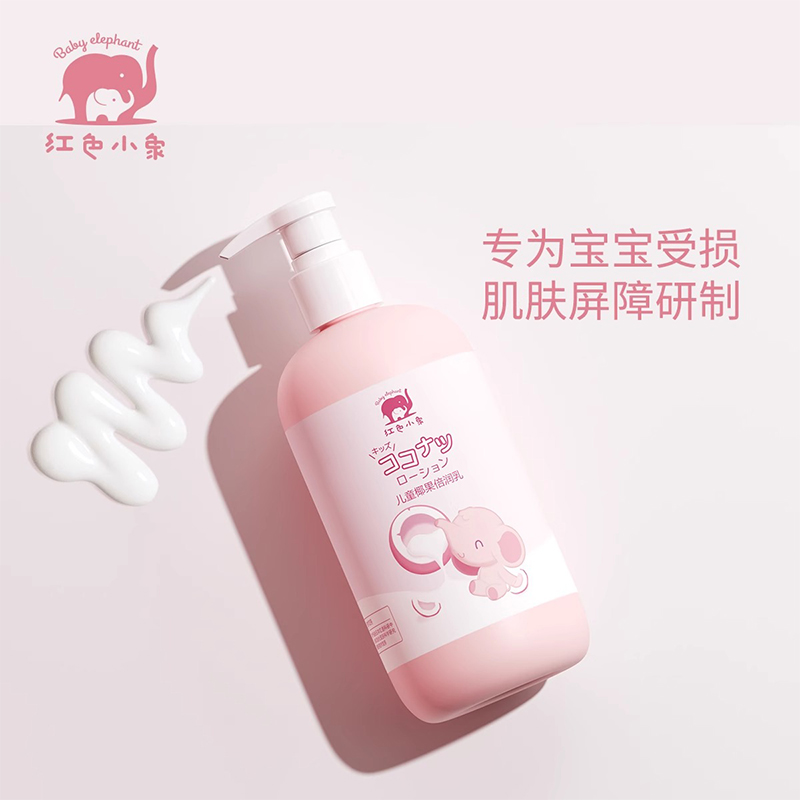 红色小象儿童椰果倍润乳身体乳润肤乳滋润保湿润肤液500ml大瓶装