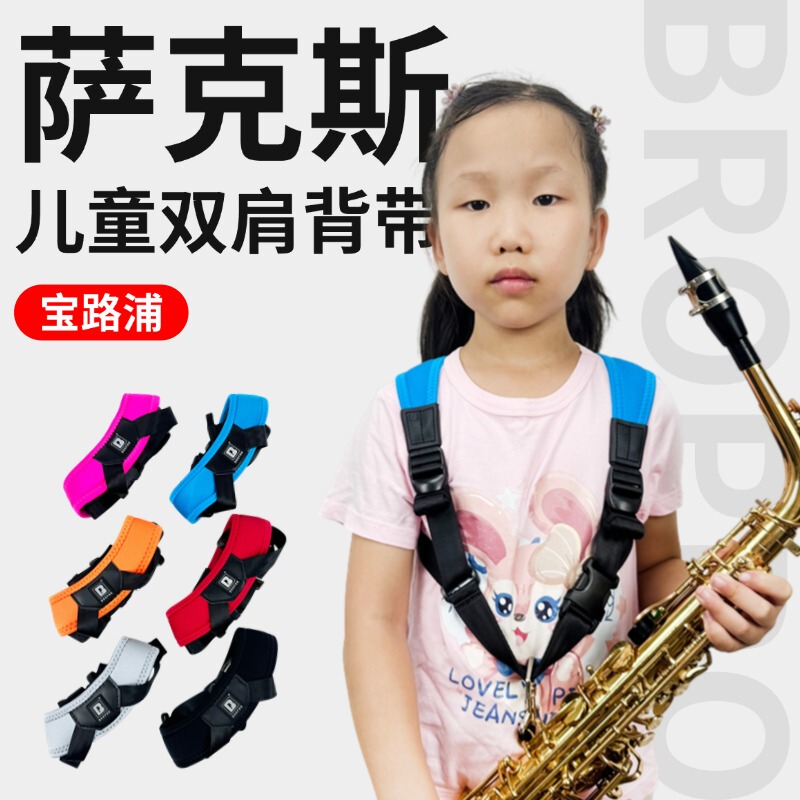 Baolu Pu Saxophone Double Shoulder Strap Children's Hanging Strap Shoulder Strap for Teenagers and Students, Universal, Comfortable, Breathable, and Non-Strangling