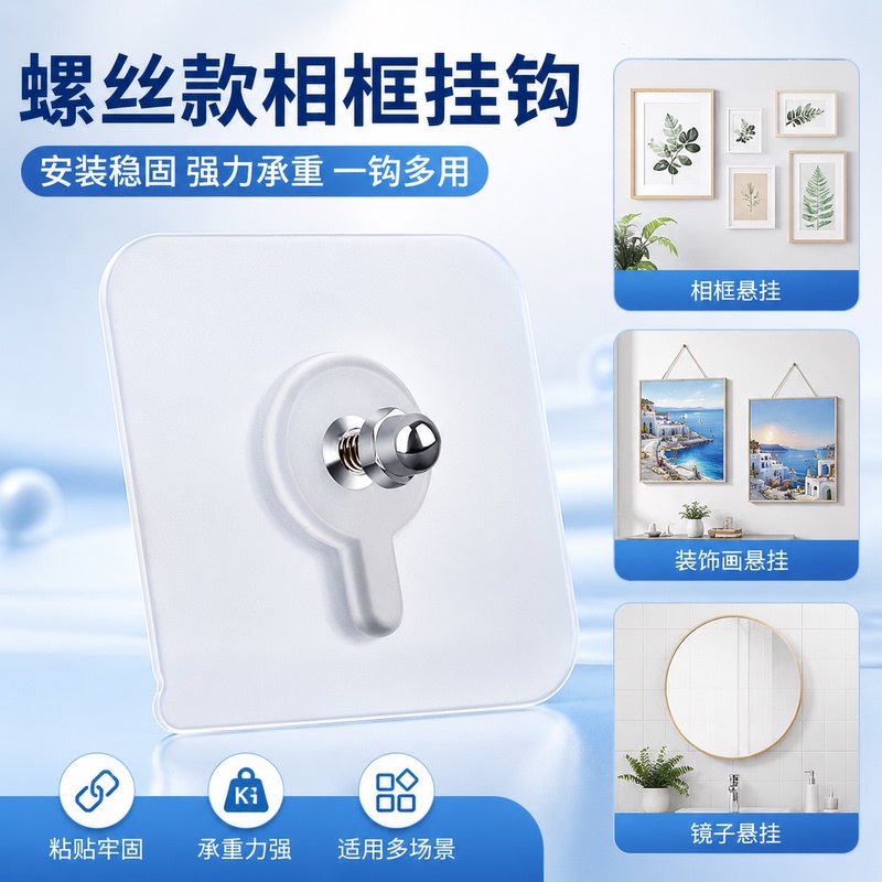 Screw-Type Picture Frame Hooks with Transparent Adhesive, No-Drill Required, for Decorative Paintings, Mirrors, and Walls, with Strong Load-Bearing Capacity Screw-Type Picture Frame Hooks with Transparent Adhesive, No-Drill Required, for Decorative Paintings, Mirrors, and Walls, with Strong Load-Bearing Capacity