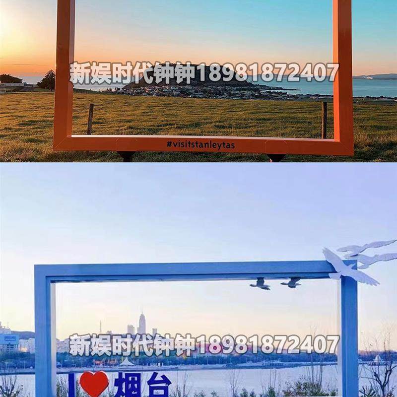 巨型拍照相框,景区打卡新地标🔥如何打造网红拍照圣地?-景观道具/景观摆件/景观装置-淘宝好物网