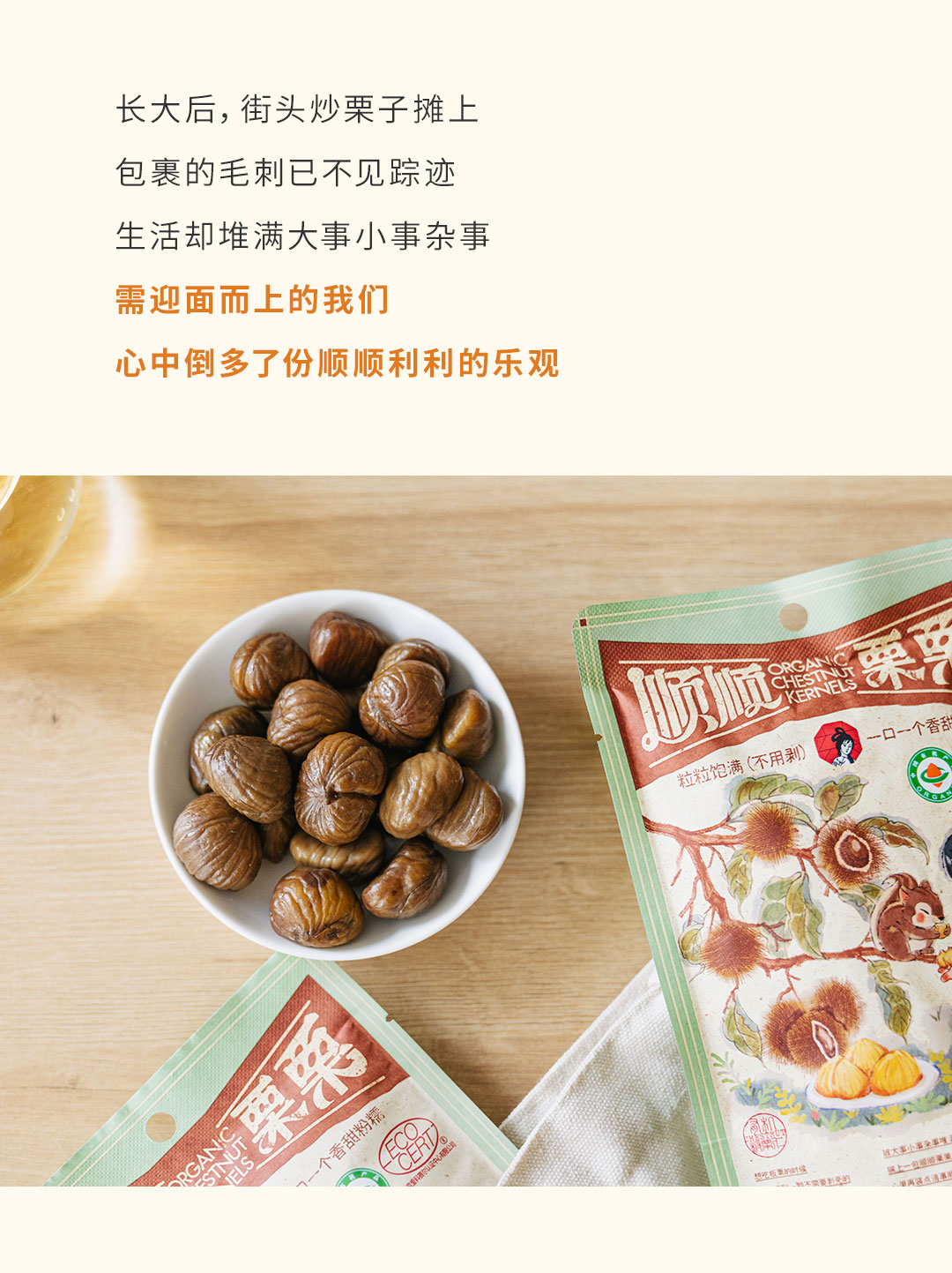 【中国直邮】茶颜悦色 茶颜家族 办公室下午茶追剧即食板栗  顺顺栗栗熟制有机板栗仁80g